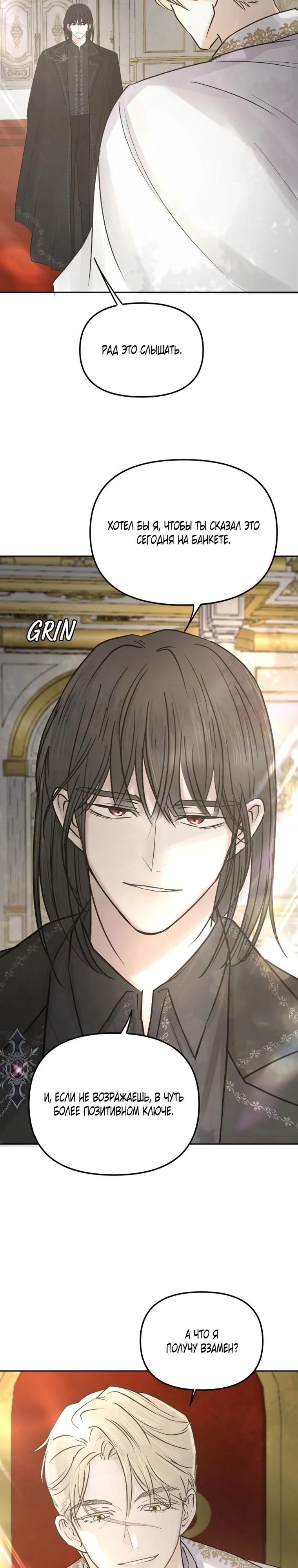 Манга Я забрала главного героя из приюта для животных - Глава 93 Страница 9