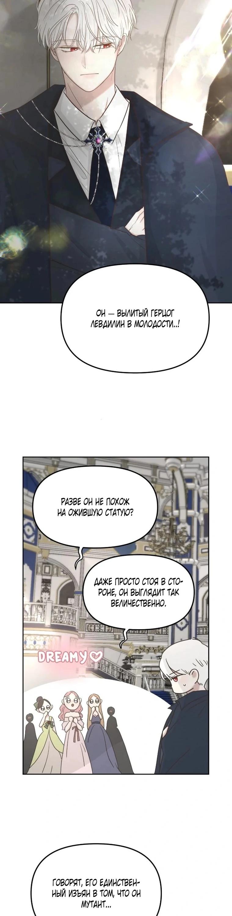 Манга Я забрала главного героя из приюта для животных - Глава 93 Страница 16