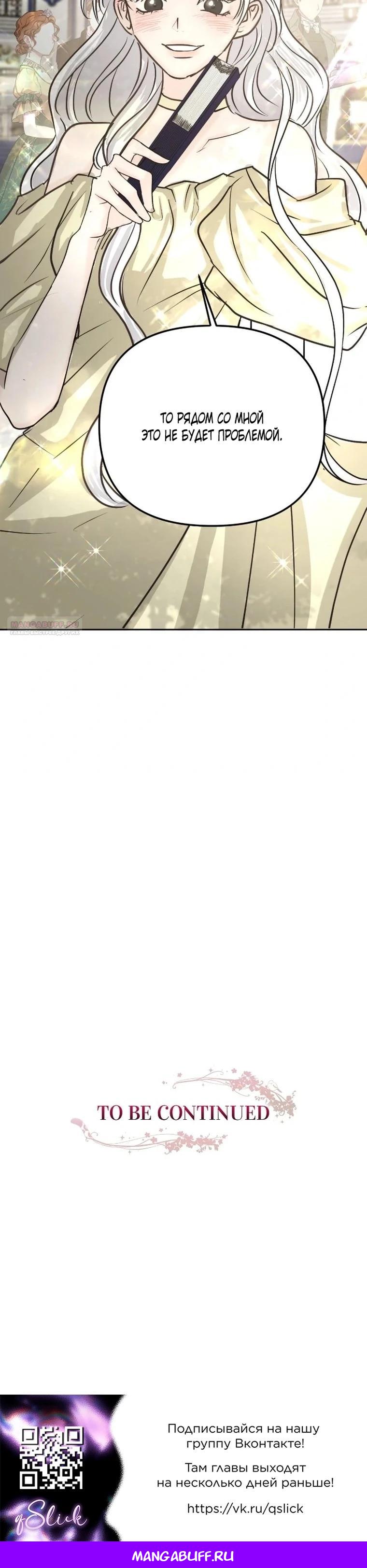 Манга Я забрала главного героя из приюта для животных - Глава 93 Страница 22