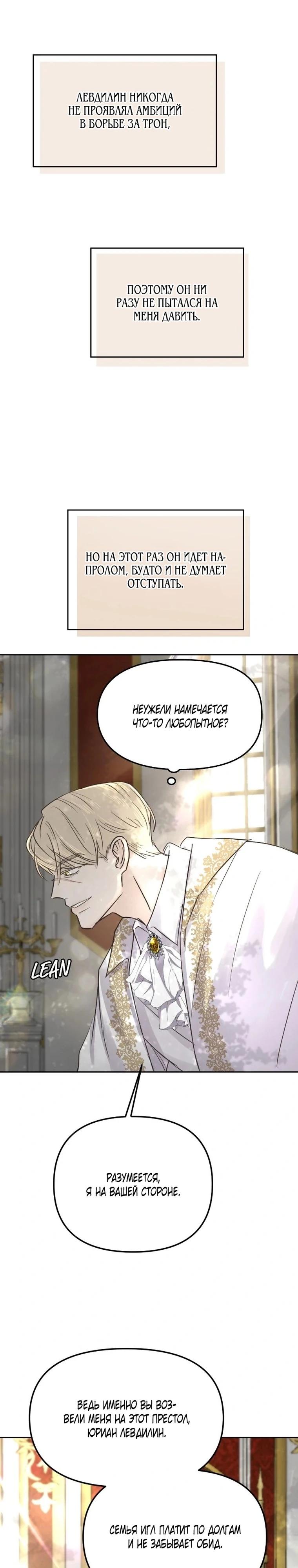 Манга Я забрала главного героя из приюта для животных - Глава 93 Страница 5