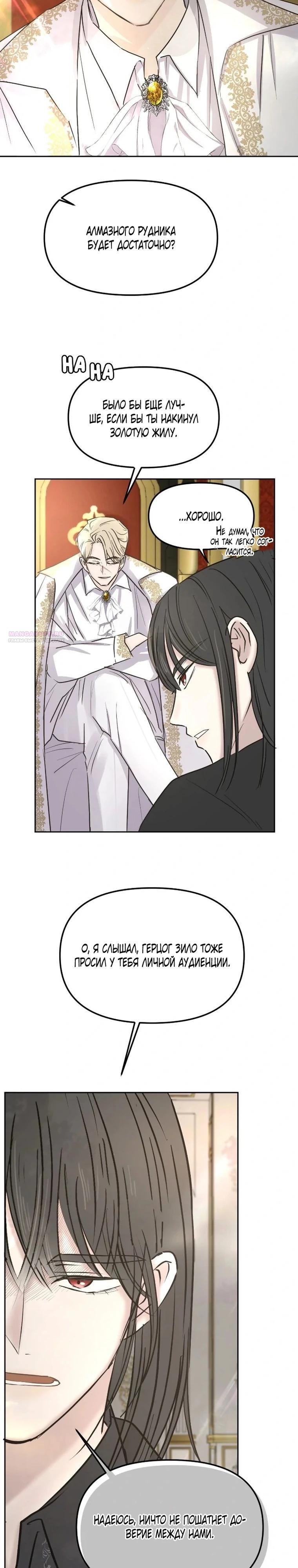 Манга Я забрала главного героя из приюта для животных - Глава 93 Страница 10