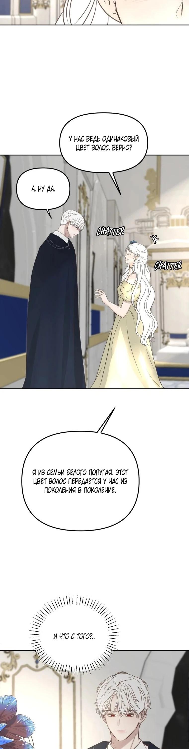 Манга Я забрала главного героя из приюта для животных - Глава 93 Страница 20