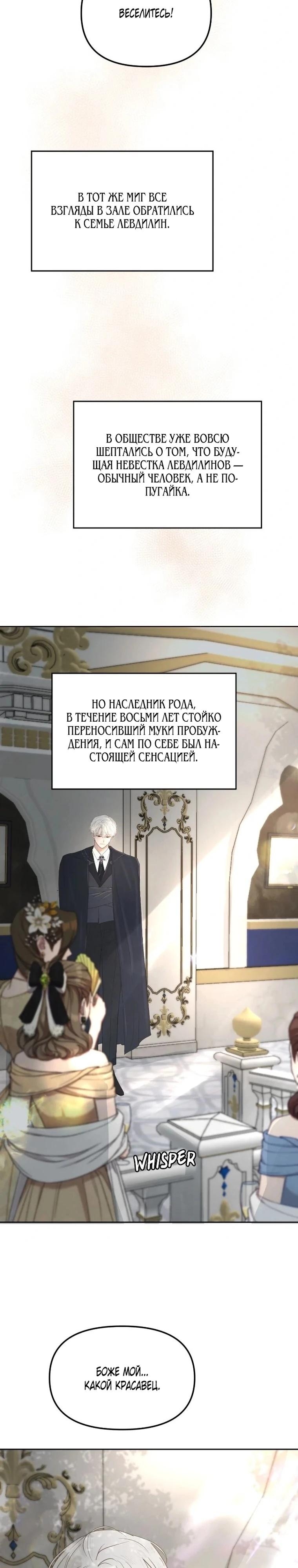 Манга Я забрала главного героя из приюта для животных - Глава 93 Страница 15