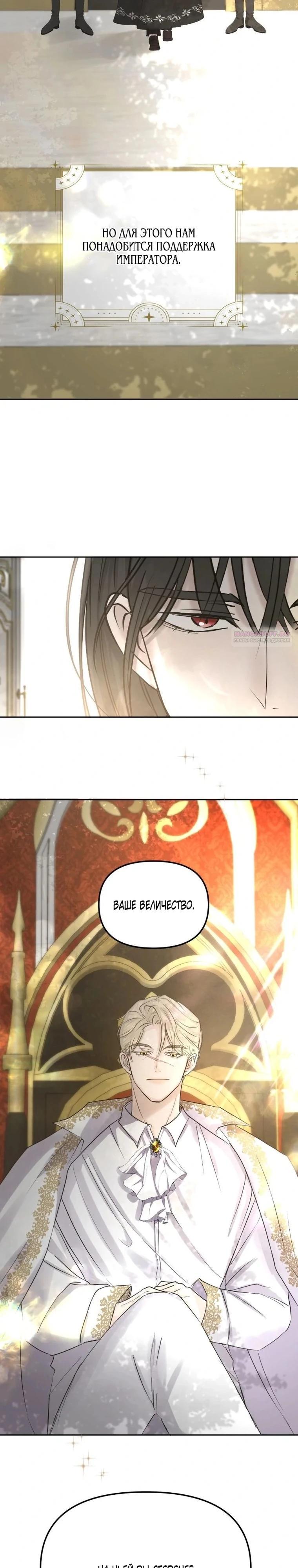 Манга Я забрала главного героя из приюта для животных - Глава 93 Страница 2