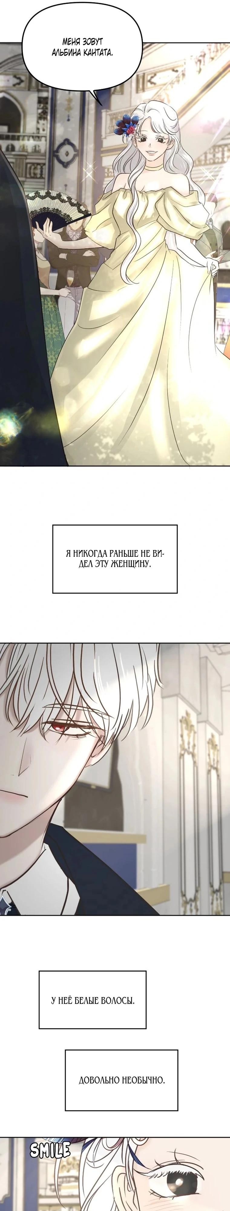 Манга Я забрала главного героя из приюта для животных - Глава 93 Страница 19