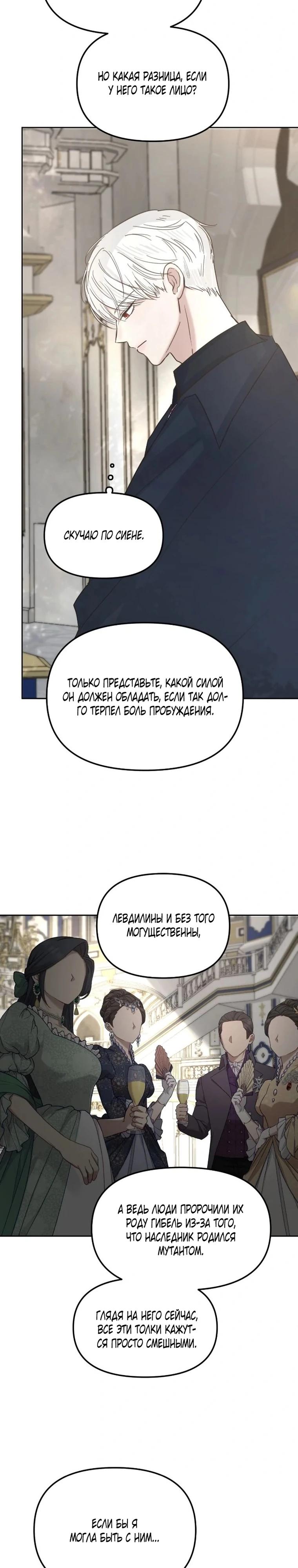 Манга Я забрала главного героя из приюта для животных - Глава 93 Страница 17