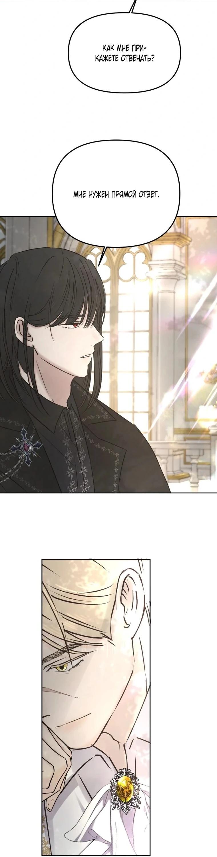 Манга Я забрала главного героя из приюта для животных - Глава 93 Страница 4