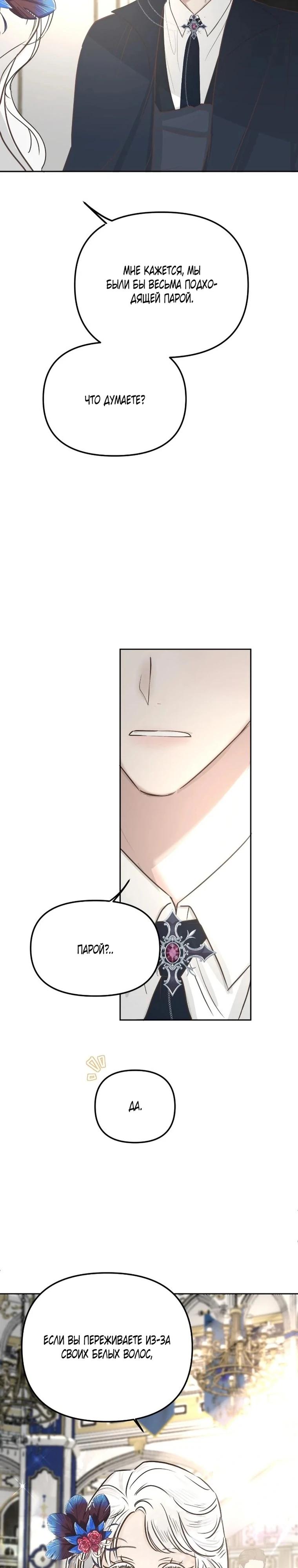 Манга Я забрала главного героя из приюта для животных - Глава 93 Страница 21