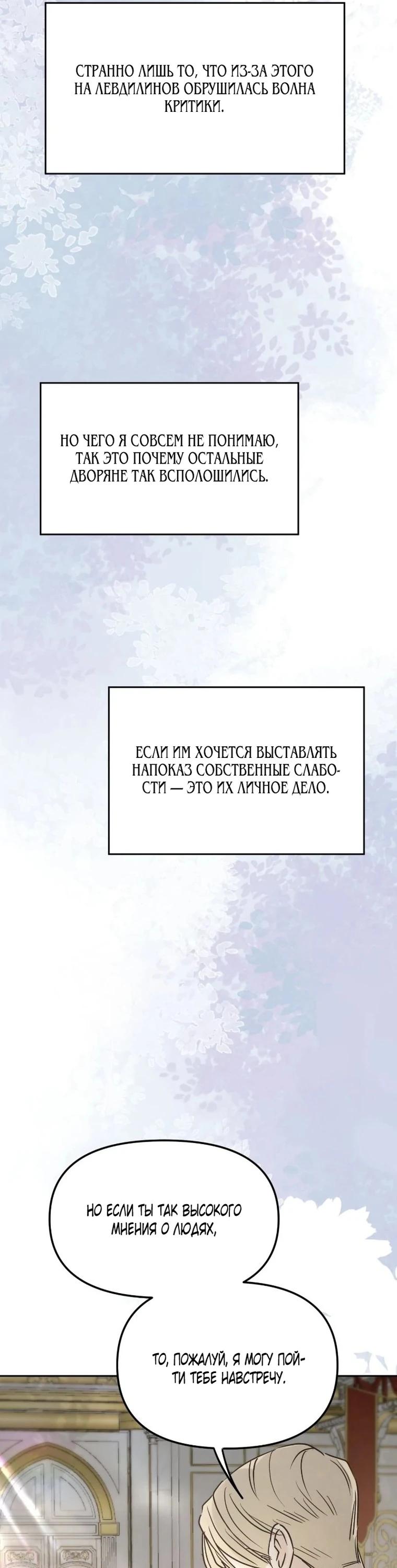 Манга Я забрала главного героя из приюта для животных - Глава 93 Страница 8