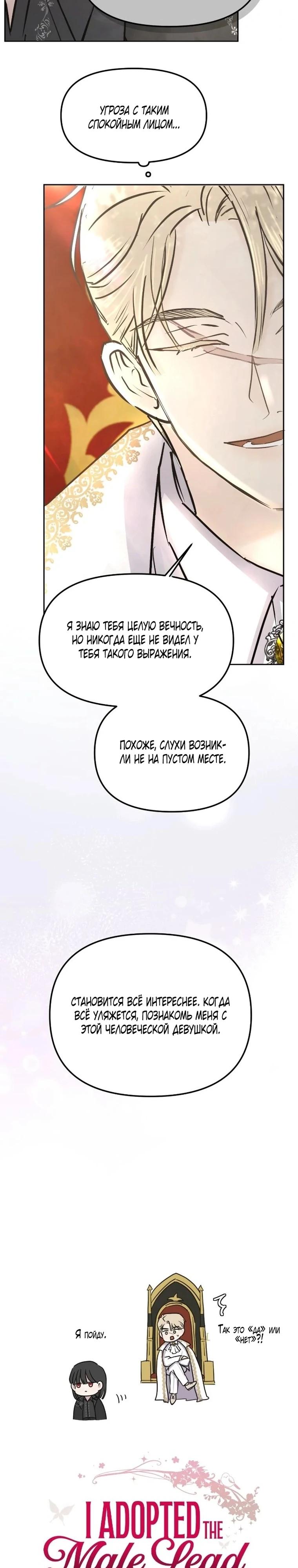 Манга Я забрала главного героя из приюта для животных - Глава 93 Страница 11