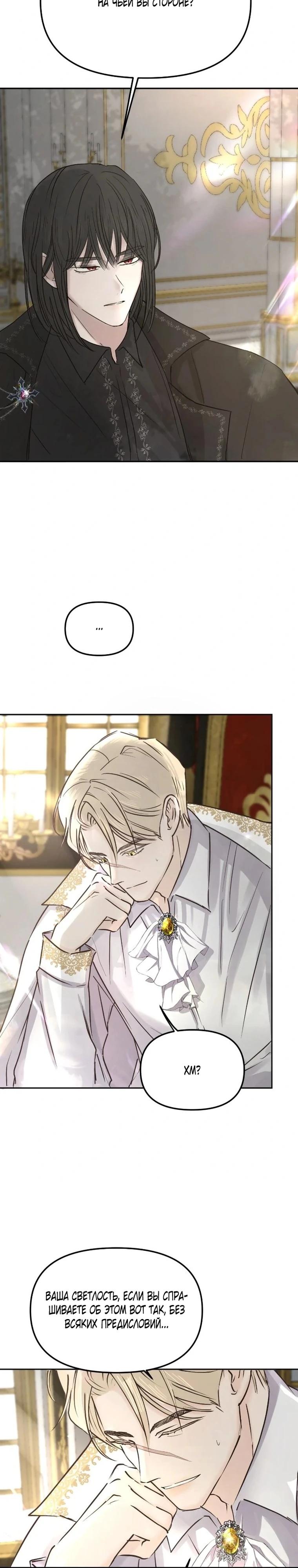 Манга Я забрала главного героя из приюта для животных - Глава 93 Страница 3