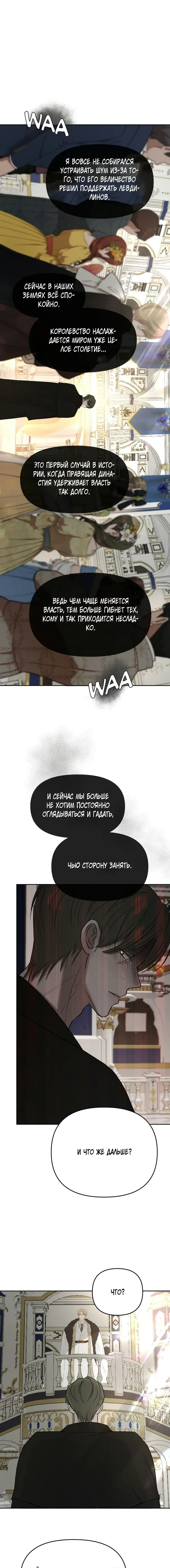 Манга Я забрала главного героя из приюта для животных - Глава 95 Страница 4