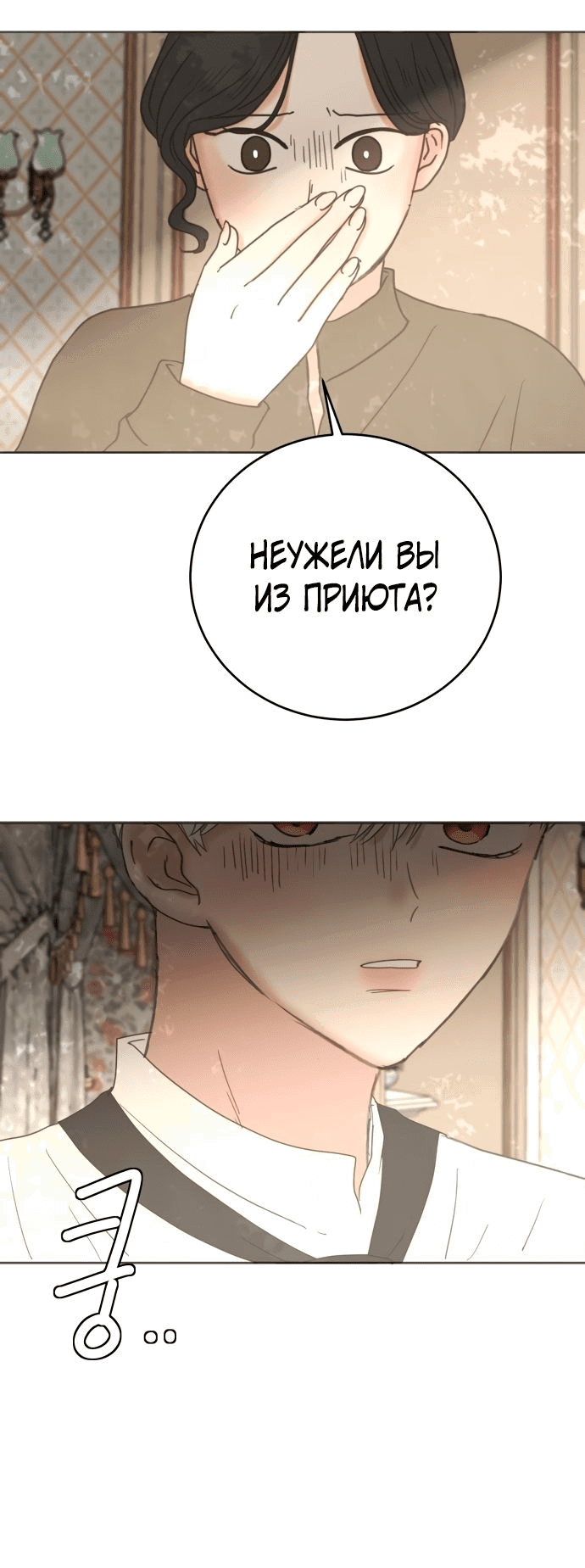Манга Я забрала главного героя из приюта для животных - Глава 15 Страница 29