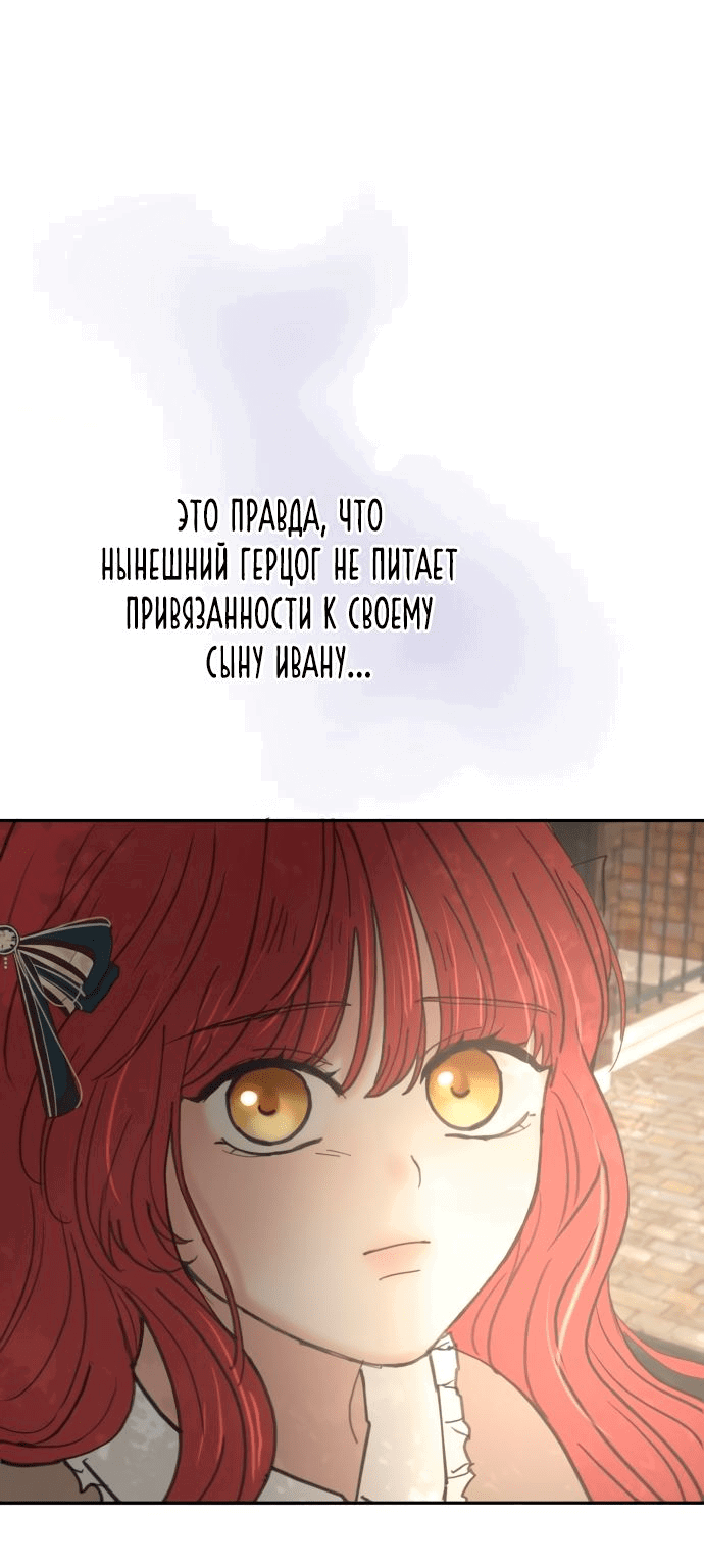 Манга Я забрала главного героя из приюта для животных - Глава 14 Страница 57