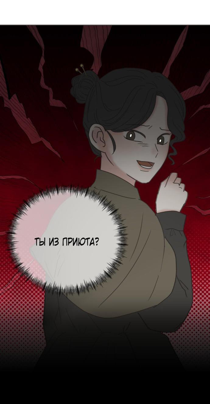 Манга Я забрала главного героя из приюта для животных - Глава 16 Страница 34