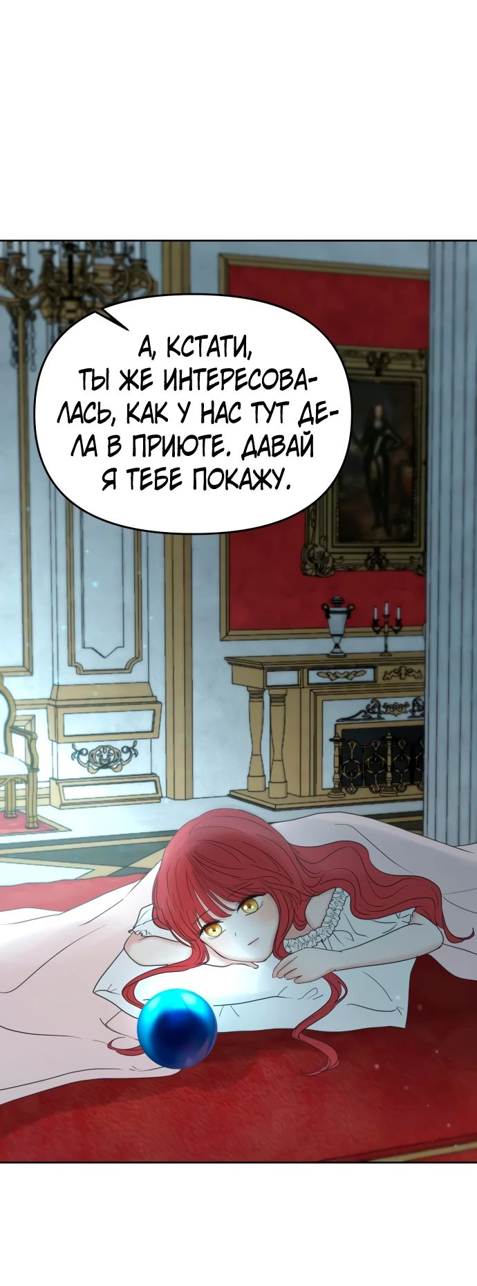 Манга Я забрала главного героя из приюта для животных - Глава 43 Страница 13