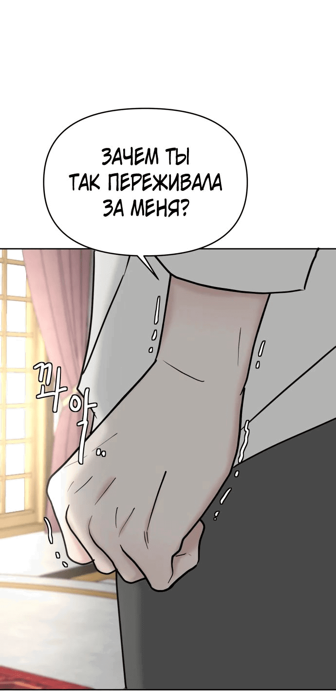 Манга Я забрала главного героя из приюта для животных - Глава 43 Страница 27