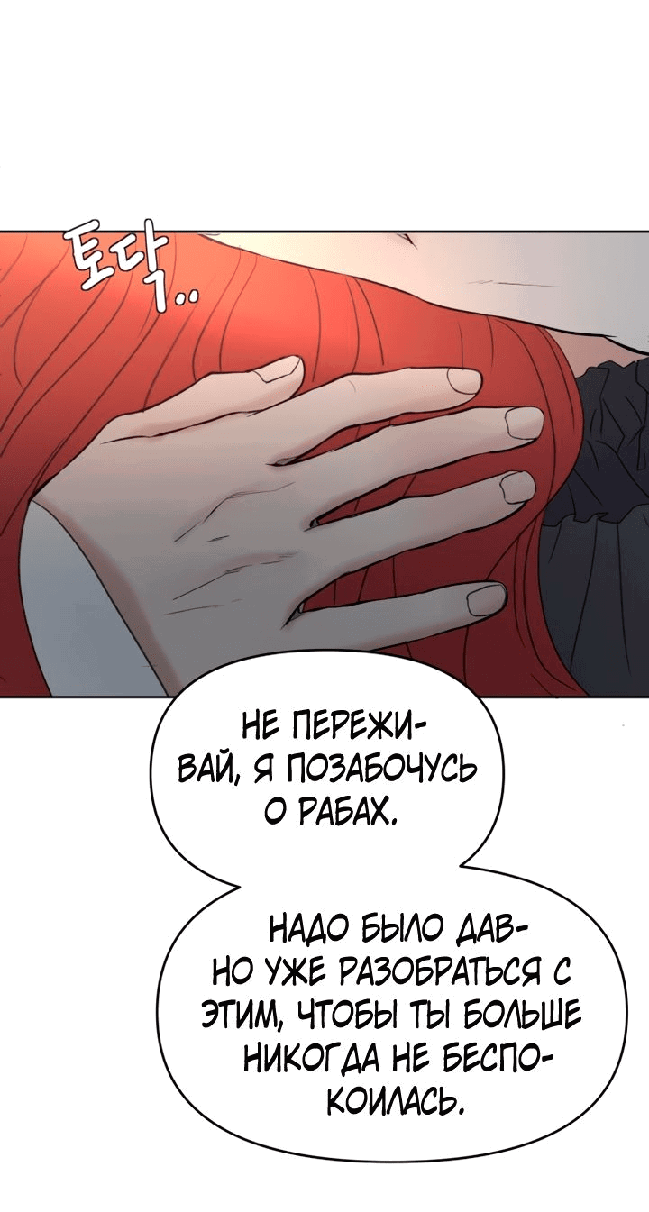 Манга Я забрала главного героя из приюта для животных - Глава 38 Страница 50