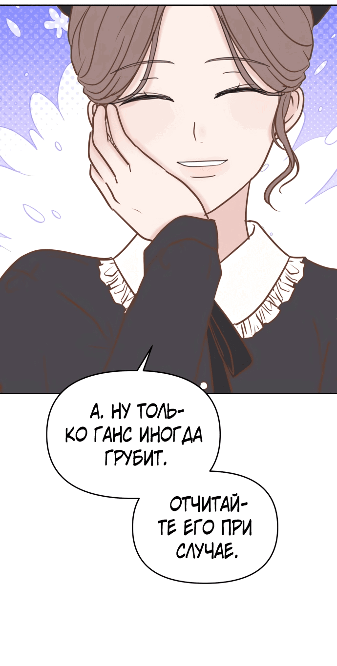 Манга Я забрала главного героя из приюта для животных - Глава 36 Страница 36