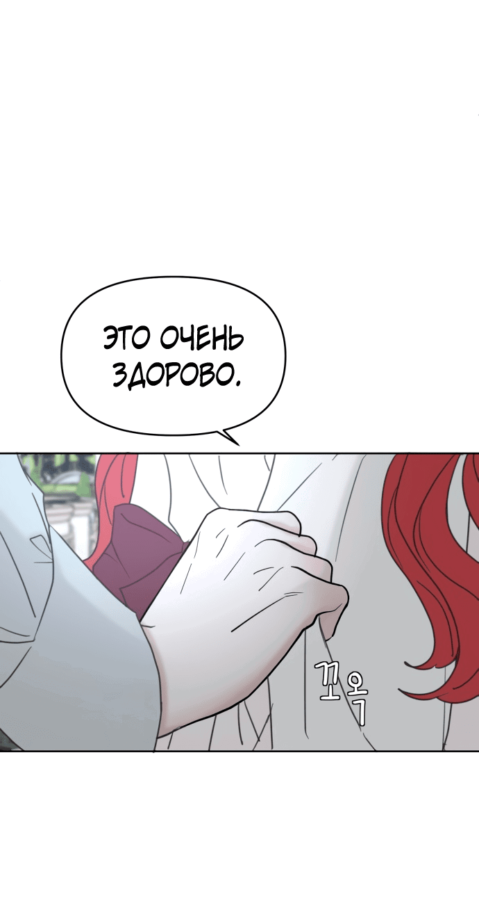 Манга Я забрала главного героя из приюта для животных - Глава 36 Страница 5