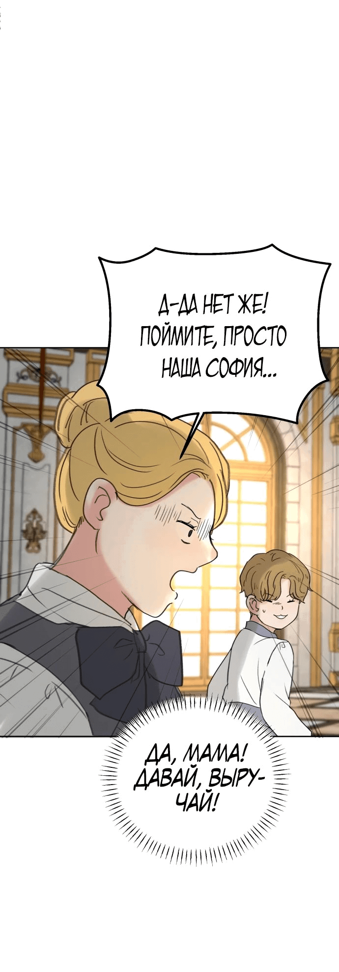 Манга Я забрала главного героя из приюта для животных - Глава 65 Страница 53