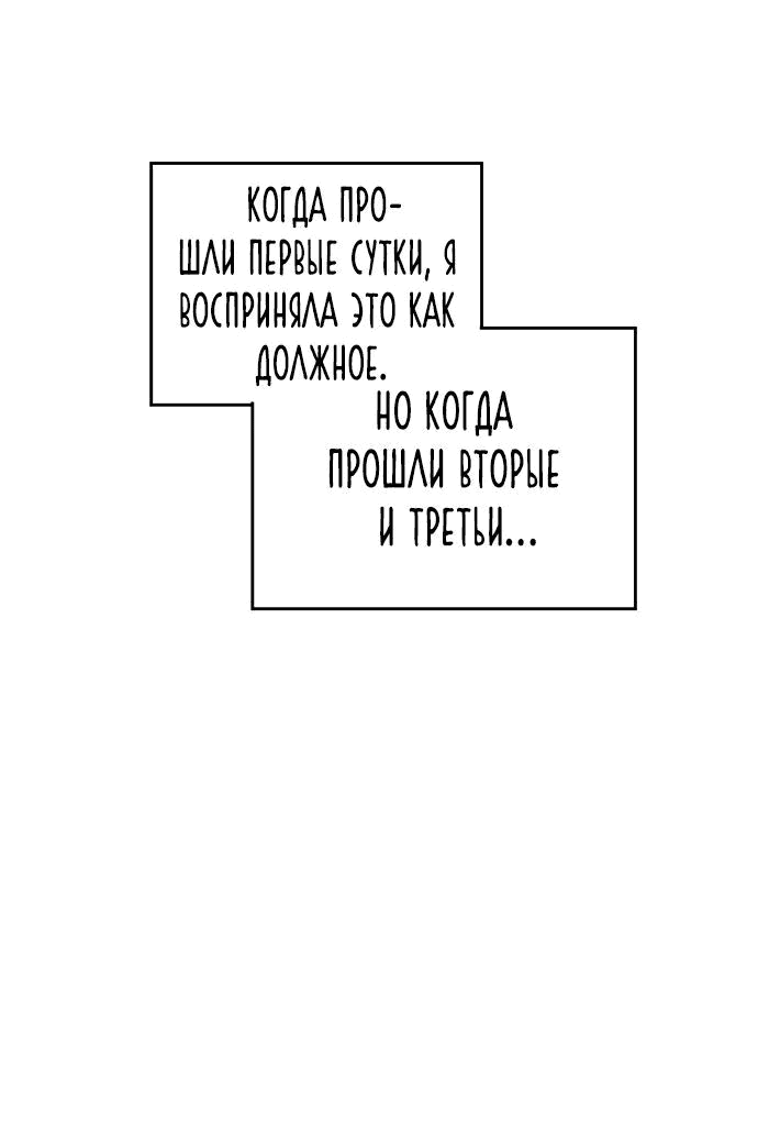 Манга Я забрала главного героя из приюта для животных - Глава 68 Страница 34