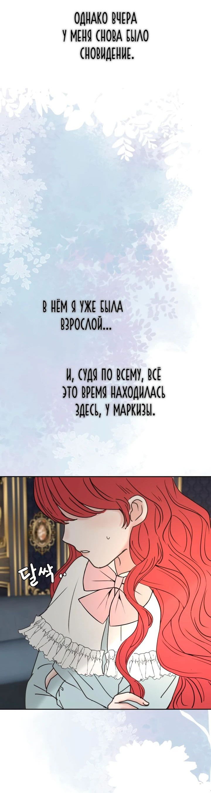 Манга Я забрала главного героя из приюта для животных - Глава 70 Страница 48