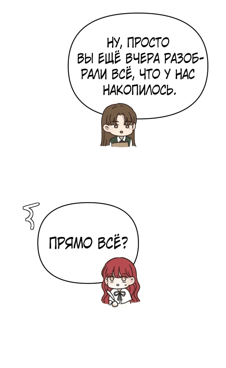 Манга Я забрала главного героя из приюта для животных - Глава 69 Страница 16