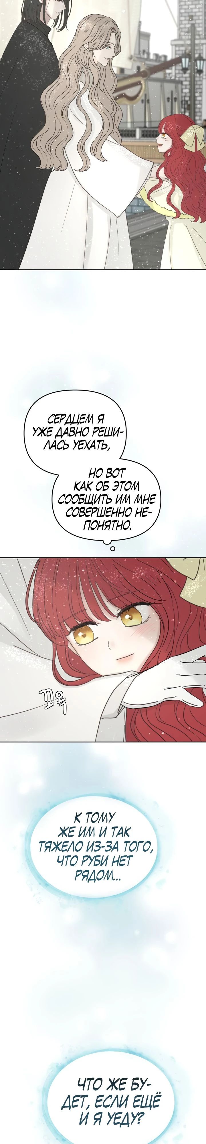 Манга Я забрала главного героя из приюта для животных - Глава 71 Страница 14