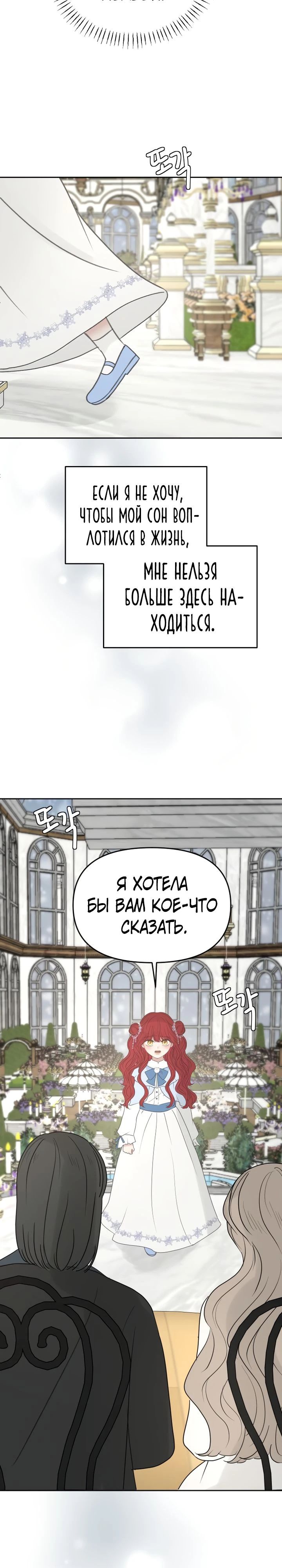 Манга Я забрала главного героя из приюта для животных - Глава 71 Страница 17