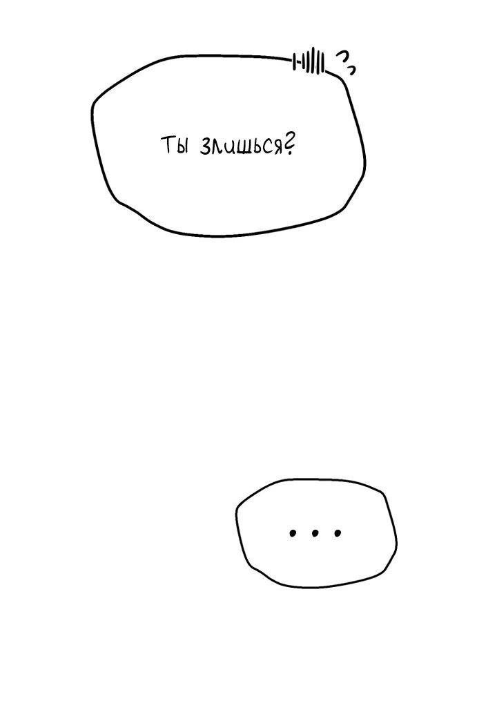 Манга Я забрала главного героя из приюта для животных - Глава 73 Страница 39
