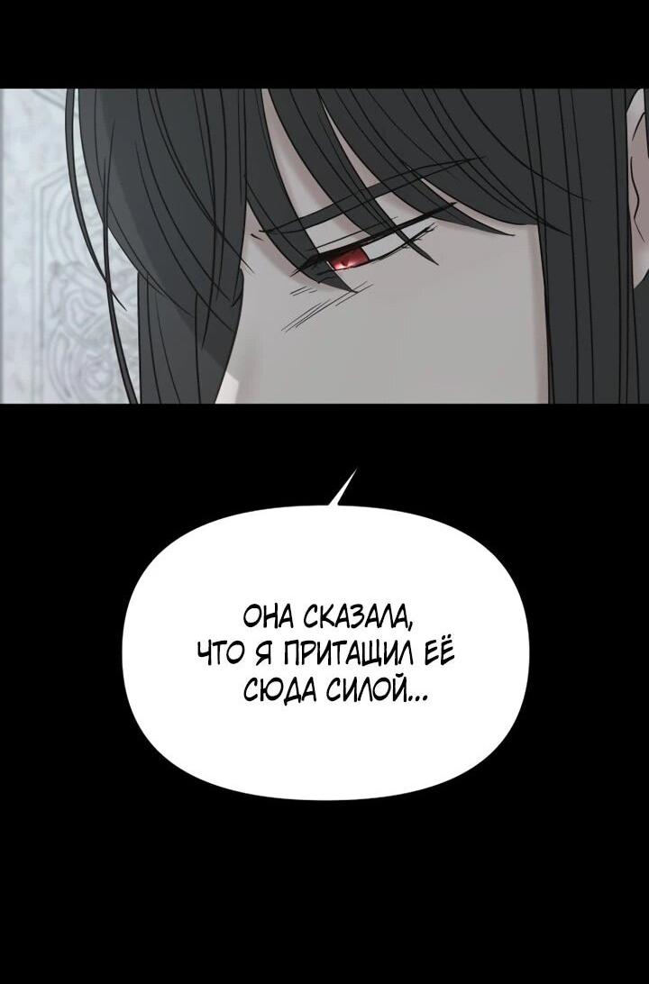 Манга Я забрала главного героя из приюта для животных - Глава 76 Страница 39