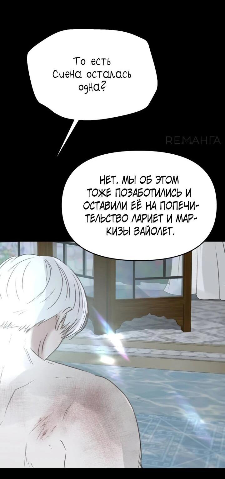 Манга Я забрала главного героя из приюта для животных - Глава 76 Страница 36