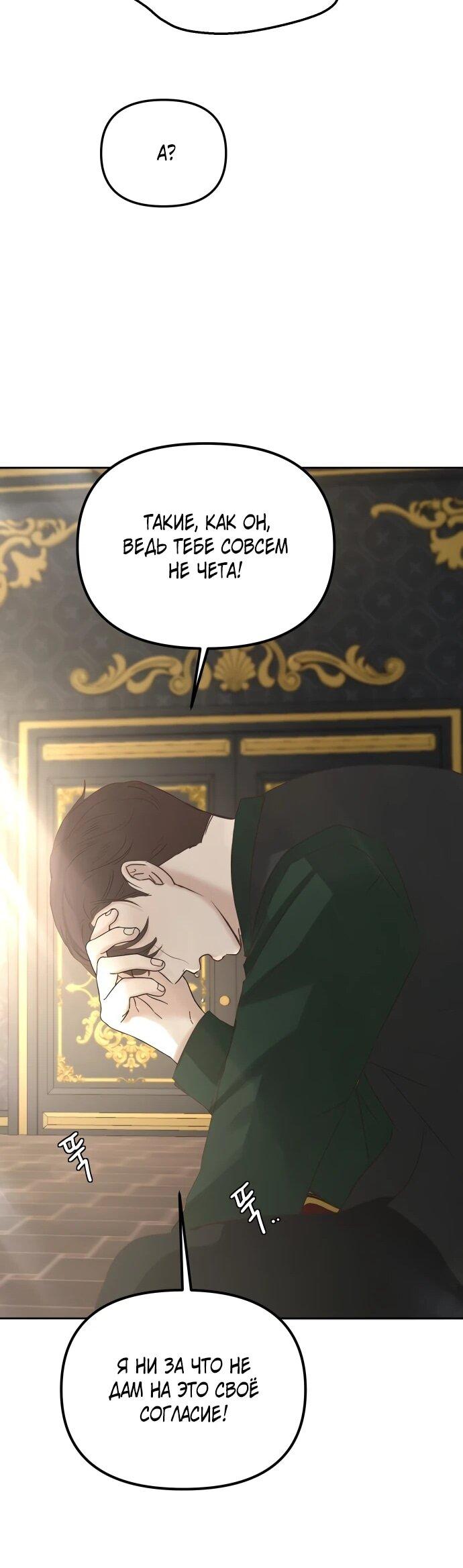 Манга Я забрала главного героя из приюта для животных - Глава 83 Страница 26