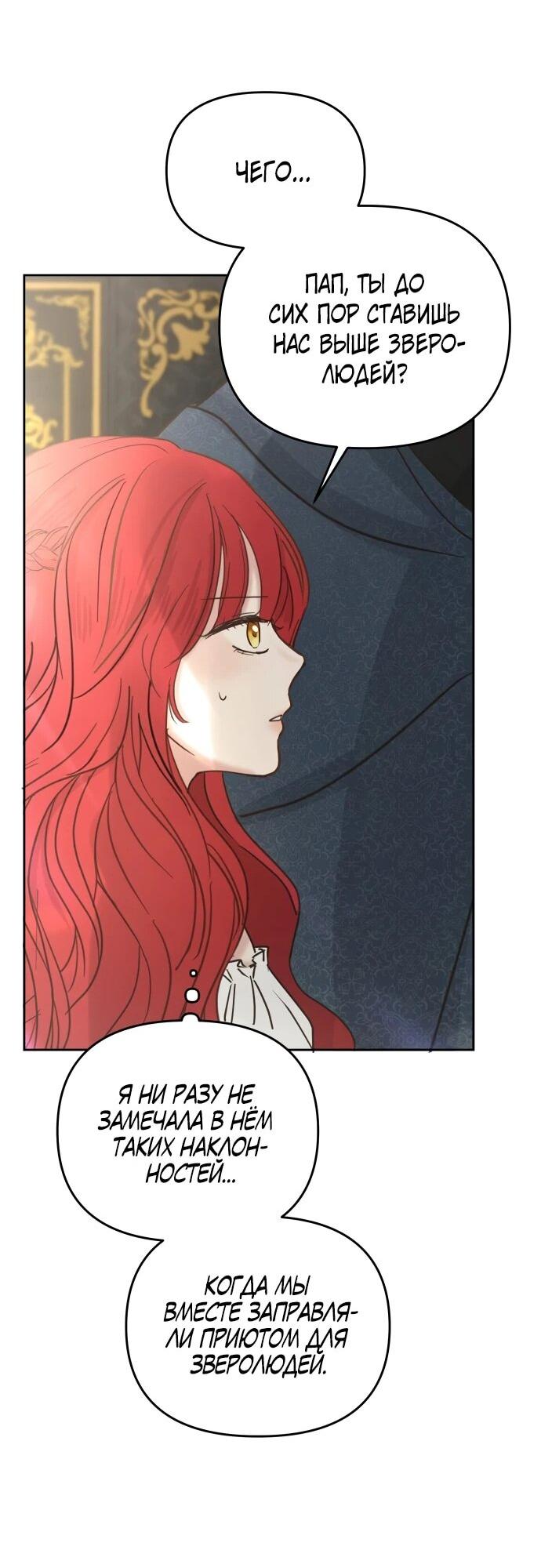 Манга Я забрала главного героя из приюта для животных - Глава 83 Страница 27