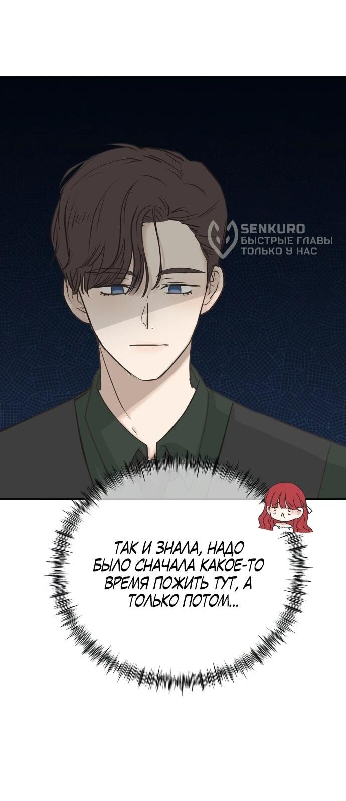 Манга Я забрала главного героя из приюта для животных - Глава 83 Страница 20