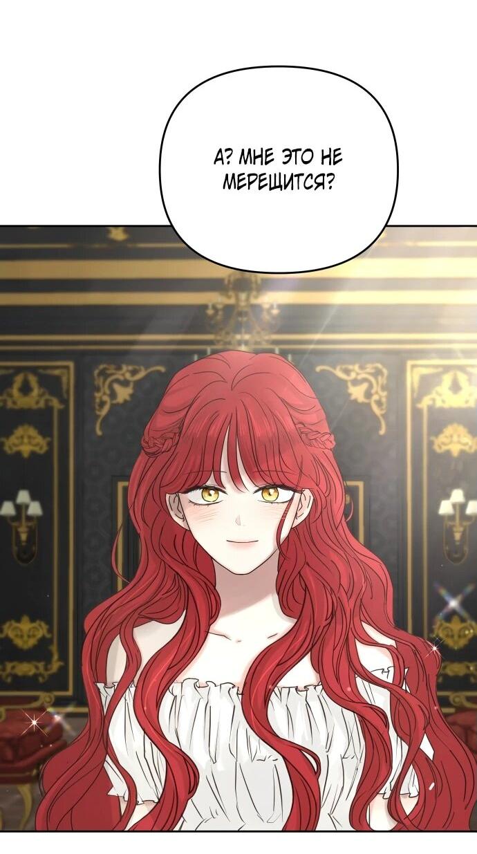 Манга Я забрала главного героя из приюта для животных - Глава 83 Страница 5