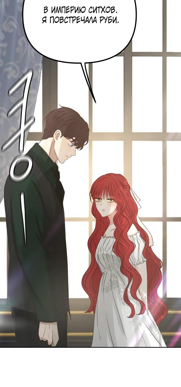 Манга Я забрала главного героя из приюта для животных - Глава 83 Страница 19