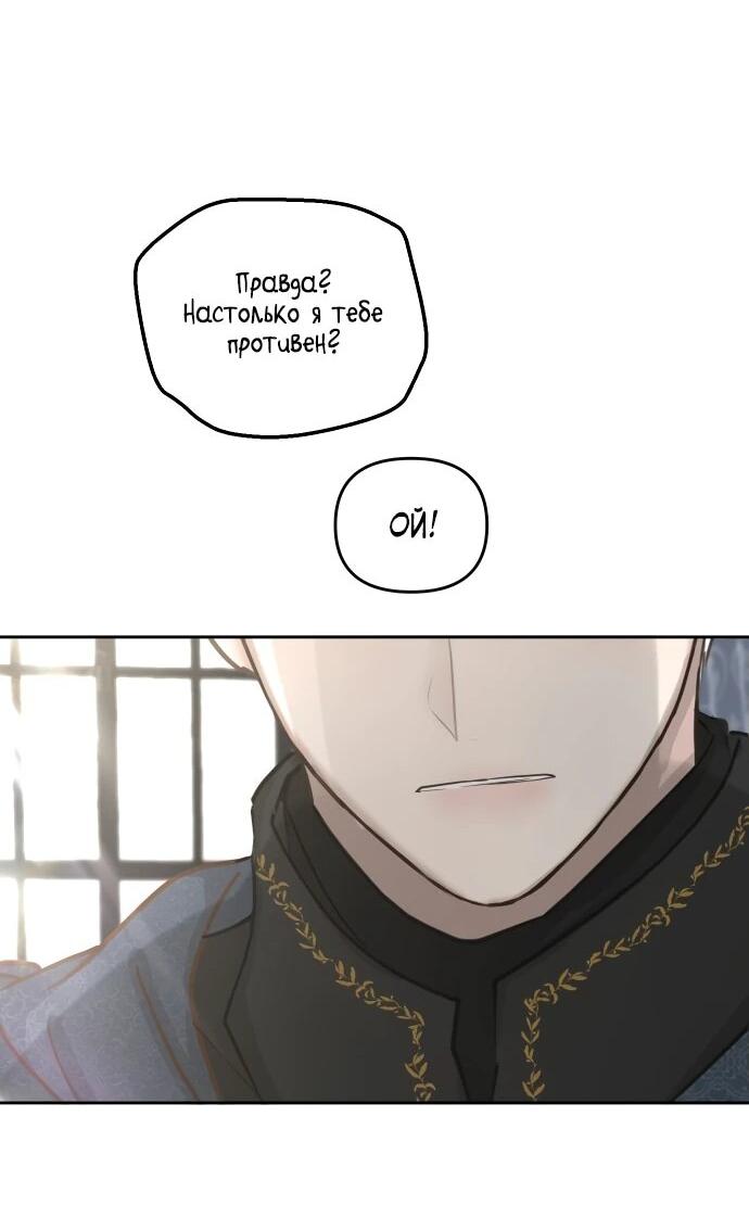 Манга Я забрала главного героя из приюта для животных - Глава 83 Страница 32