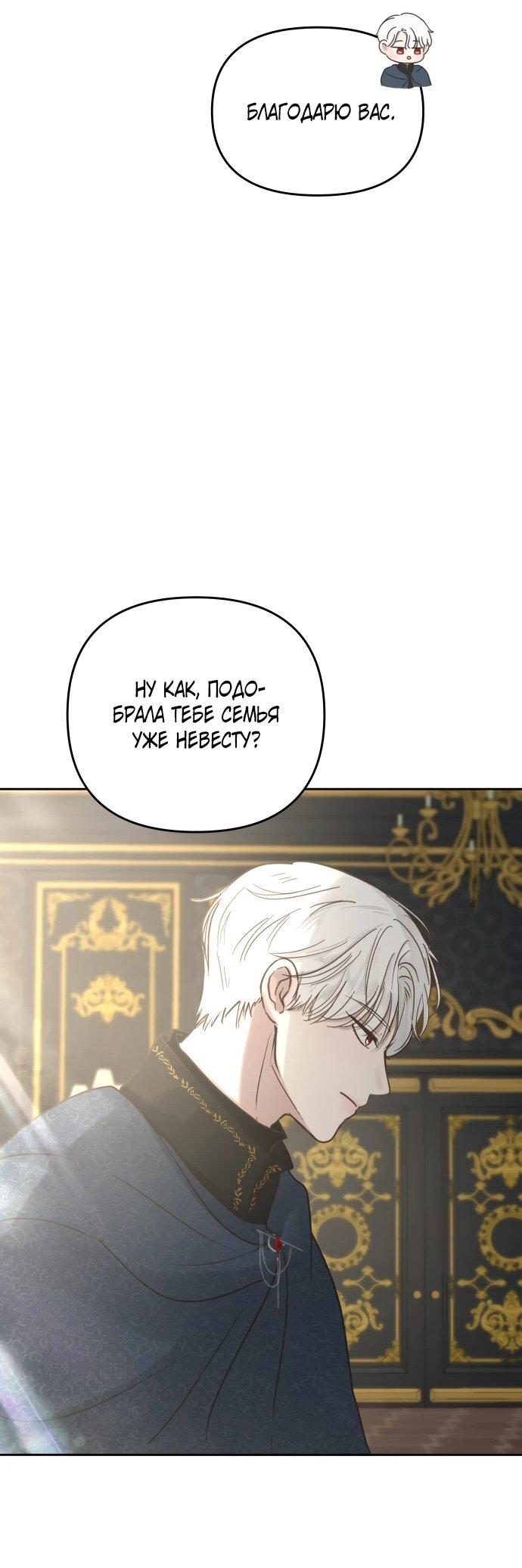 Манга Я забрала главного героя из приюта для животных - Глава 83 Страница 40