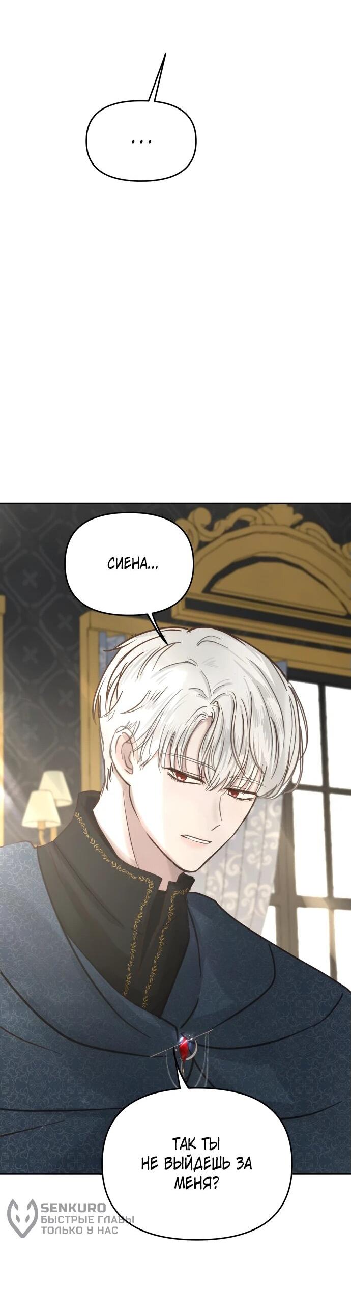 Манга Я забрала главного героя из приюта для животных - Глава 83 Страница 33