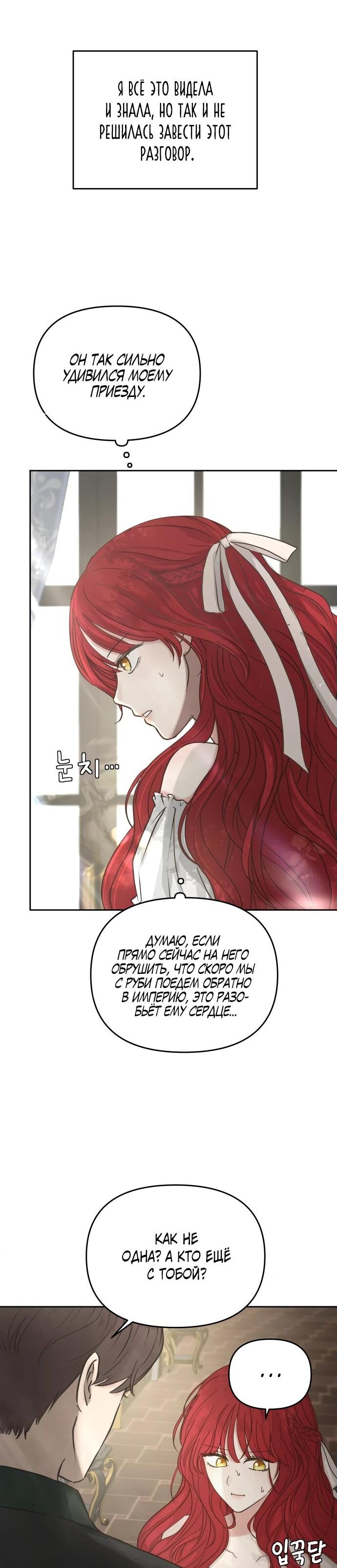 Манга Я забрала главного героя из приюта для животных - Глава 83 Страница 12