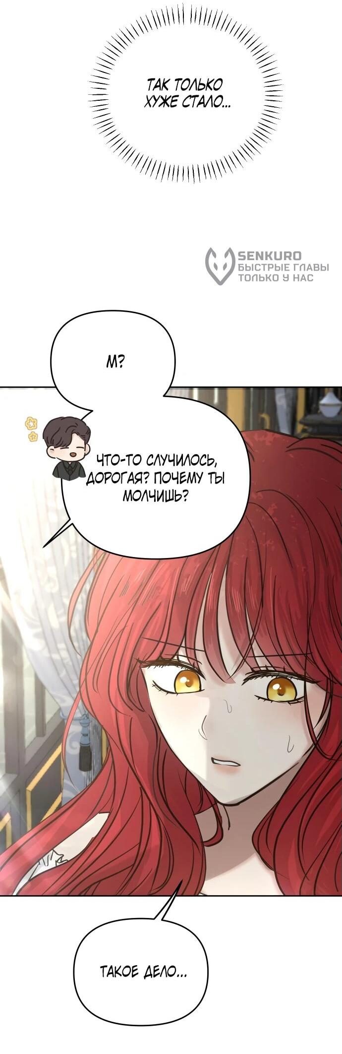 Манга Я забрала главного героя из приюта для животных - Глава 83 Страница 15