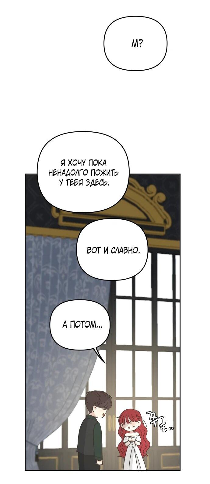 Манга Я забрала главного героя из приюта для животных - Глава 83 Страница 16