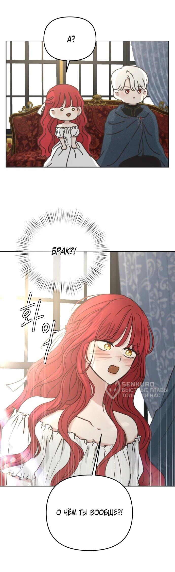 Манга Я забрала главного героя из приюта для животных - Глава 83 Страница 29