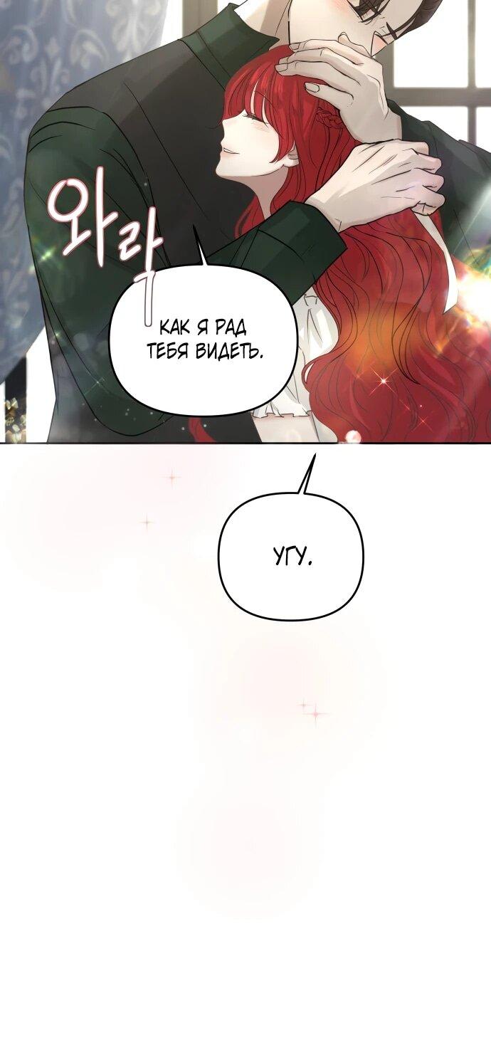 Манга Я забрала главного героя из приюта для животных - Глава 83 Страница 7