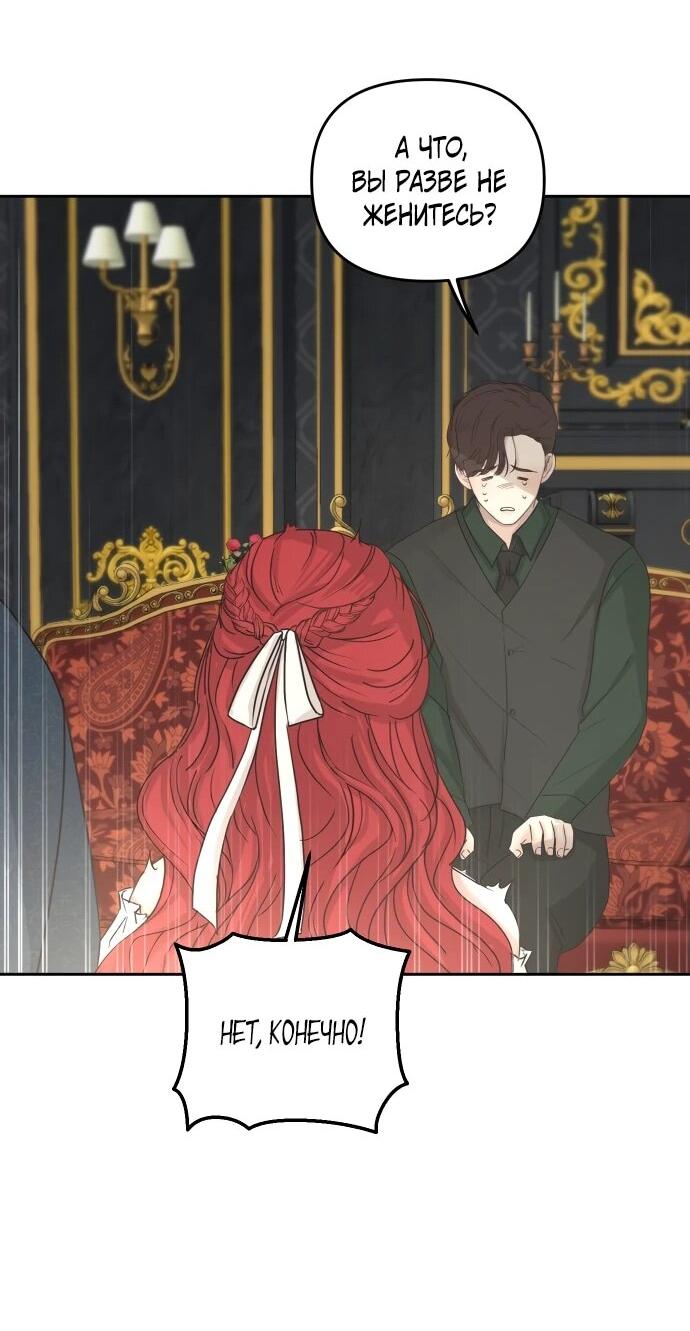 Манга Я забрала главного героя из приюта для животных - Глава 83 Страница 30