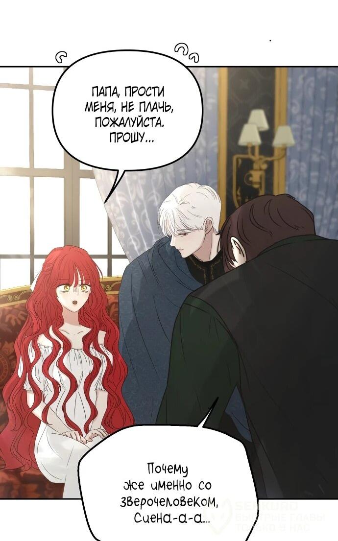 Манга Я забрала главного героя из приюта для животных - Глава 83 Страница 25