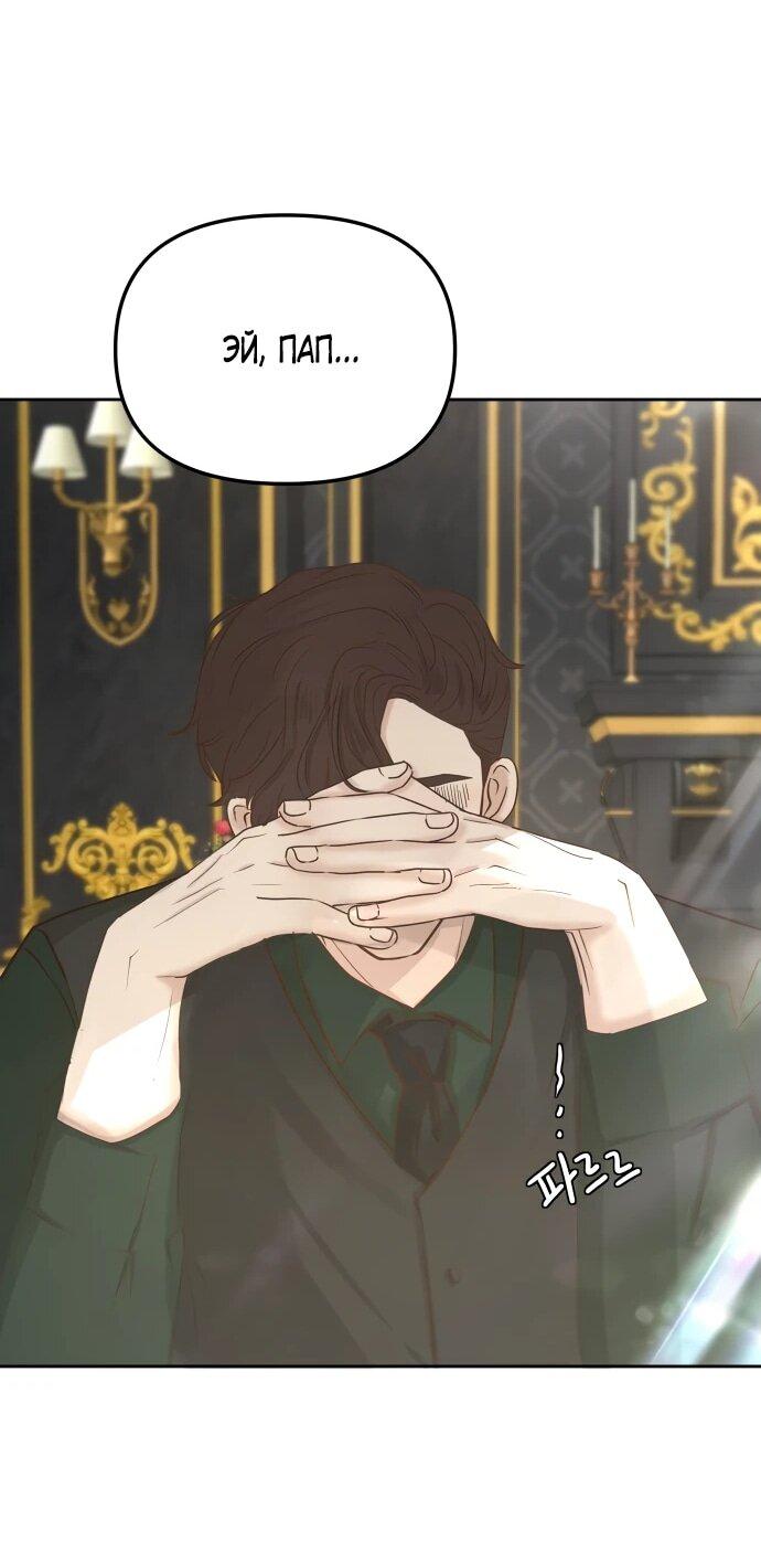 Манга Я забрала главного героя из приюта для животных - Глава 83 Страница 23