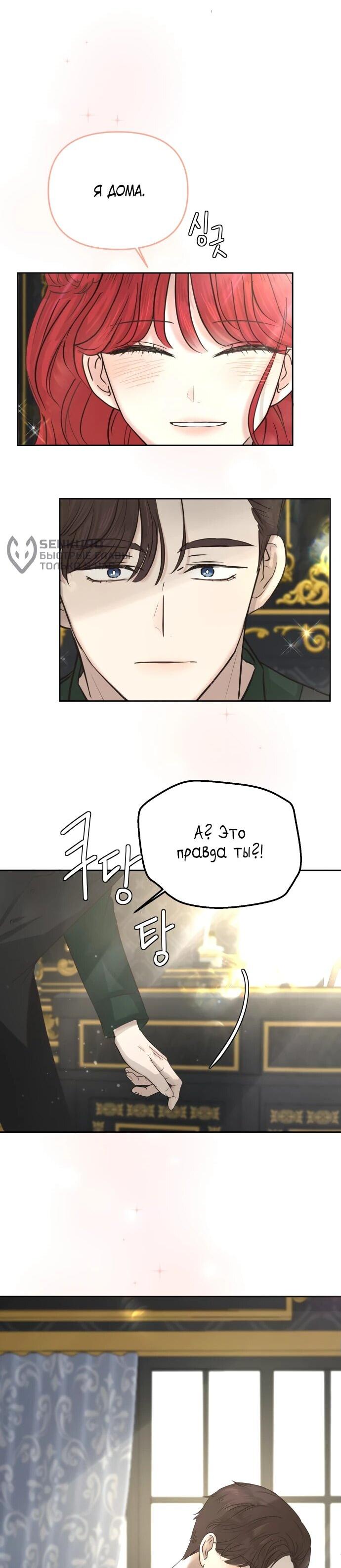 Манга Я забрала главного героя из приюта для животных - Глава 83 Страница 6